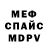 Меф мука Sean Hose