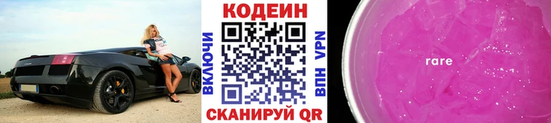 Кодеиновый сироп Lean Purple Drank  Сатка 